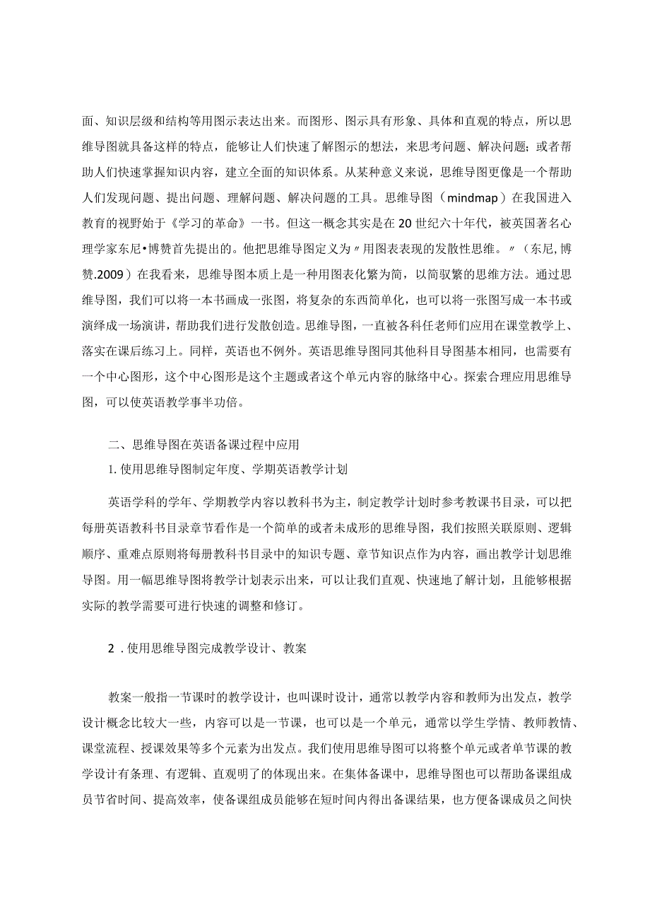 思维图式多维导学论文.docx_第2页