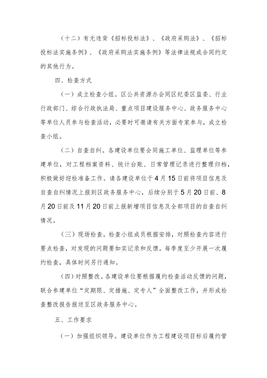 2024年XX区本级国有资金建设工程标后履约检查实施方案.docx_第3页