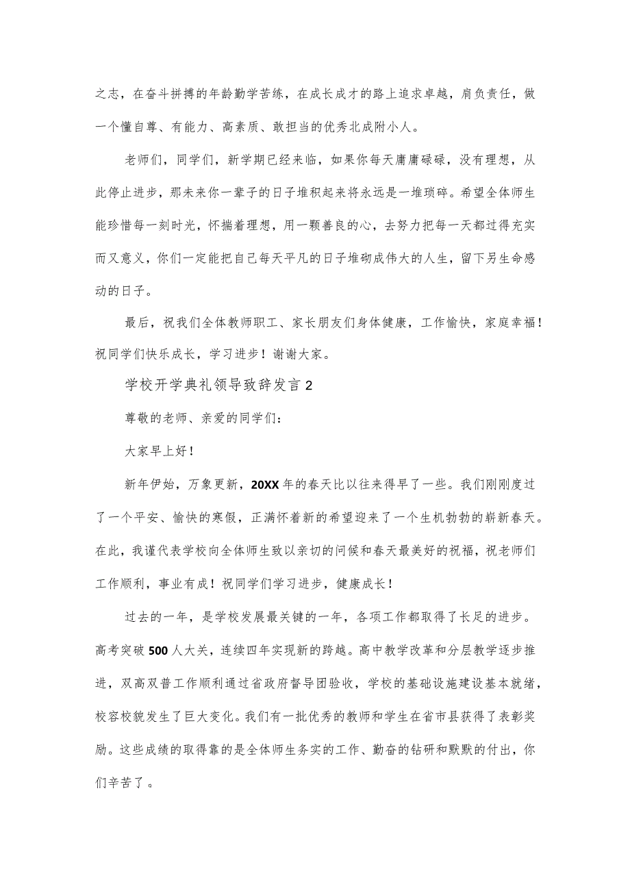 学校开学典礼领导致辞发言五篇.docx_第2页