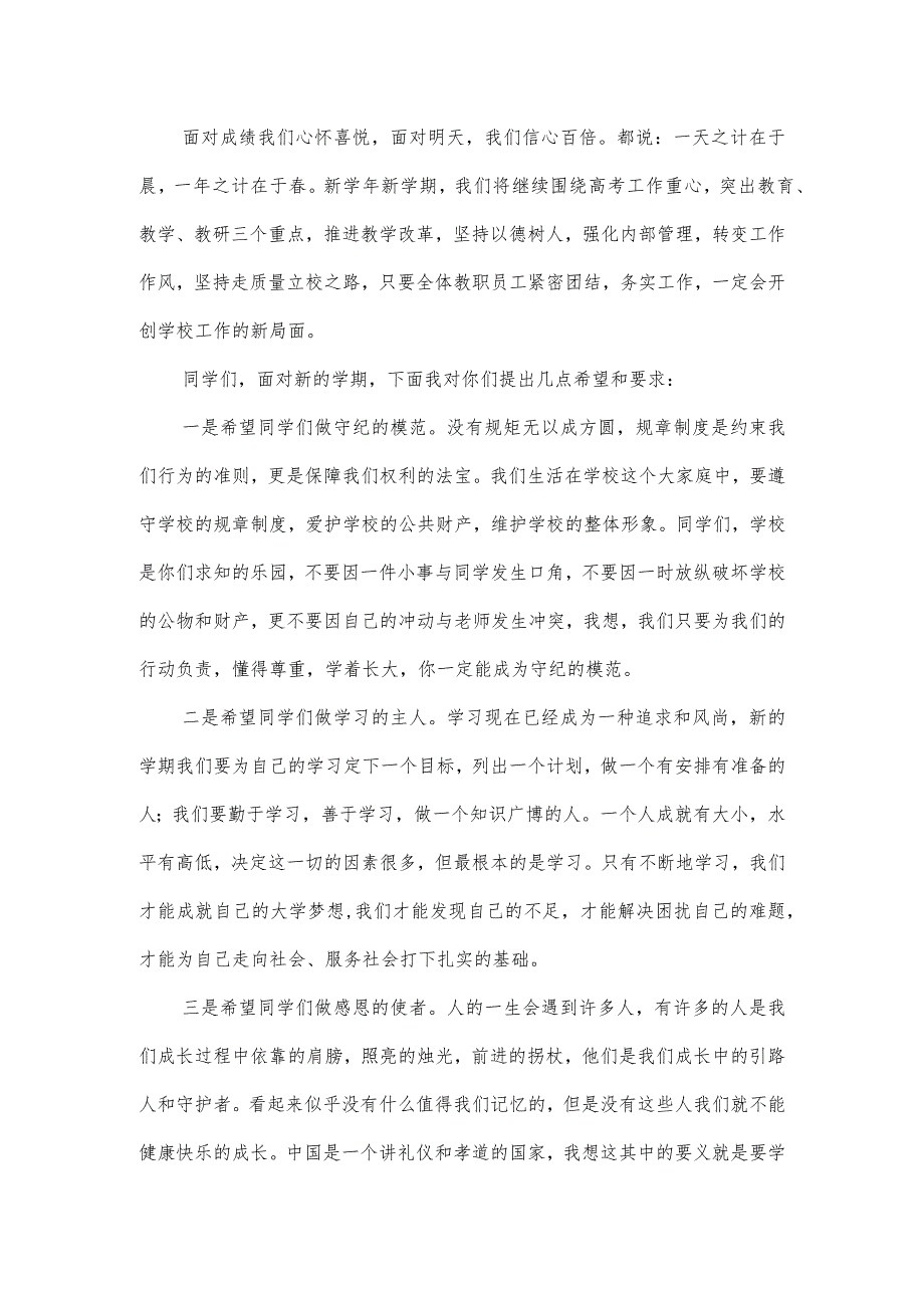 学校开学典礼领导致辞发言五篇.docx_第3页