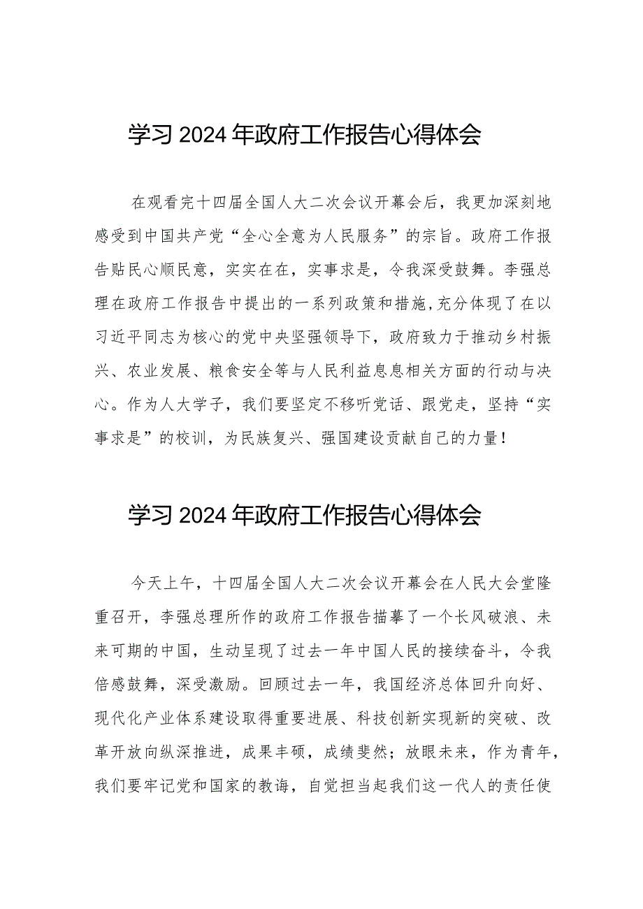 2024两会政府工作报告的学习心得体会发言材料二十篇.docx_第1页