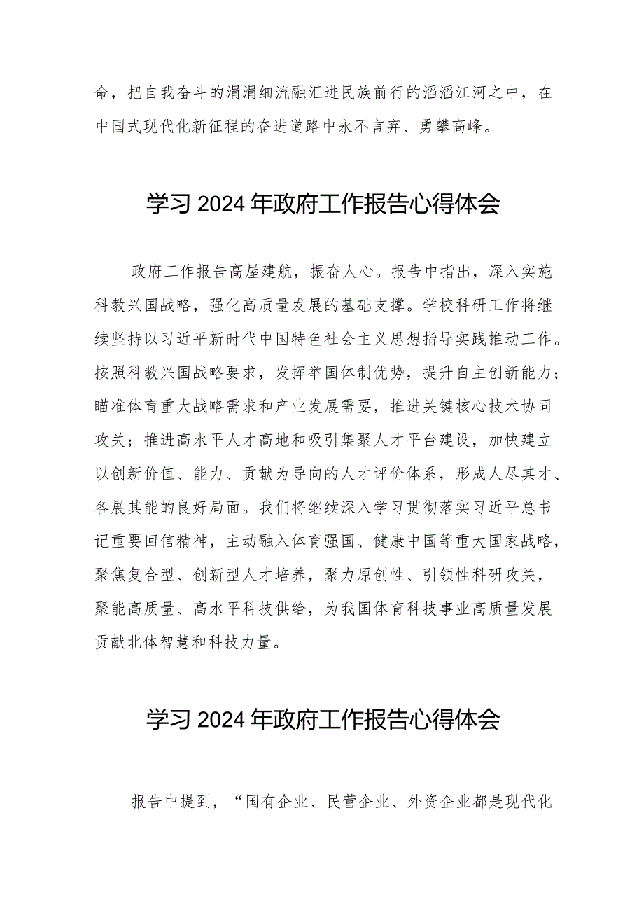 2024两会政府工作报告的学习心得体会发言材料二十篇.docx_第2页