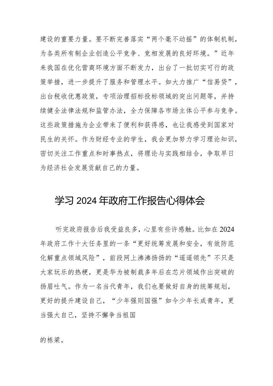 2024两会政府工作报告的学习心得体会发言材料二十篇.docx_第3页