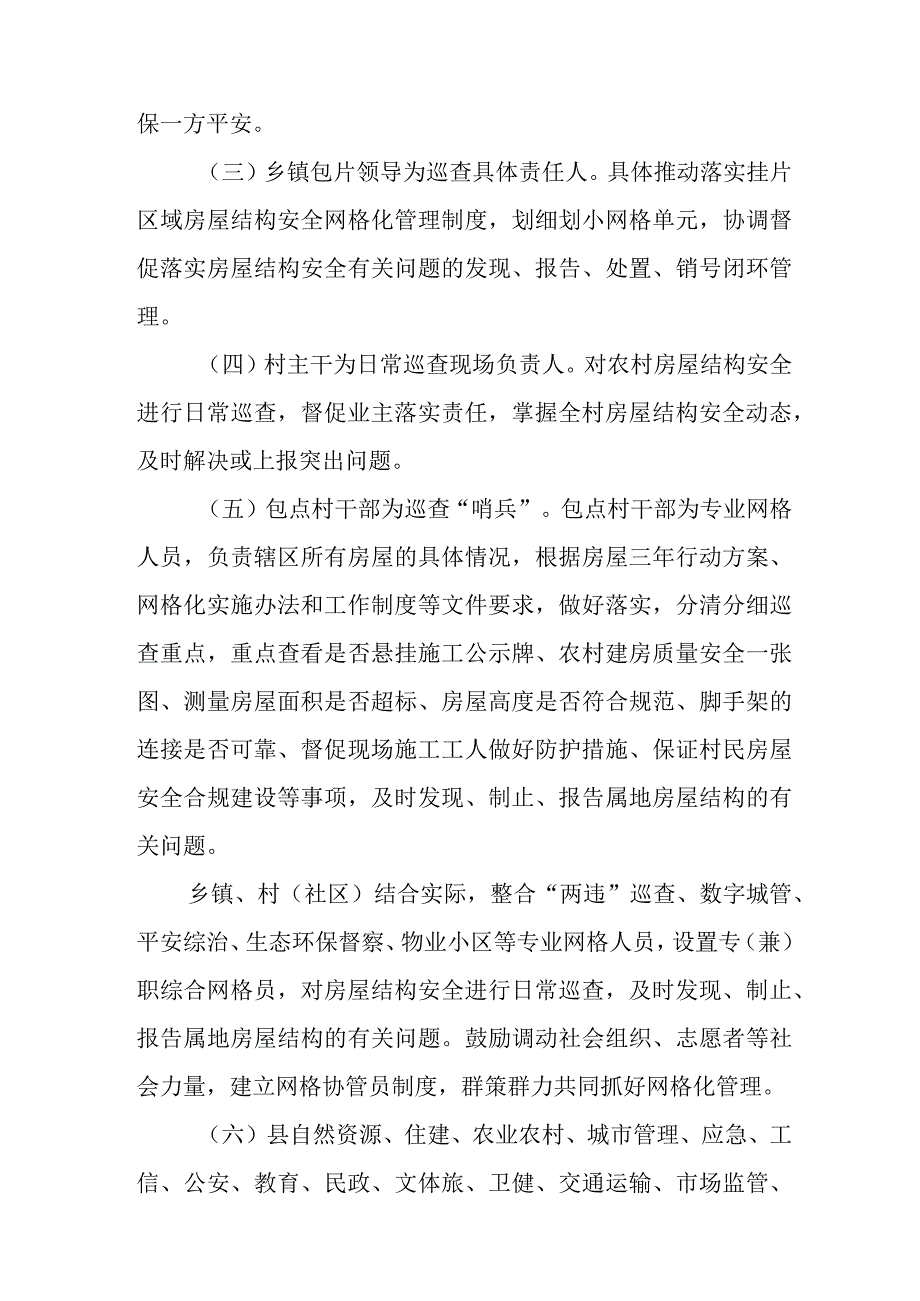 关于新时代农村建房安全五级网格化管理办法.docx_第2页