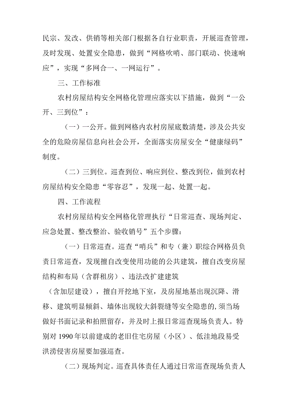 关于新时代农村建房安全五级网格化管理办法.docx_第3页