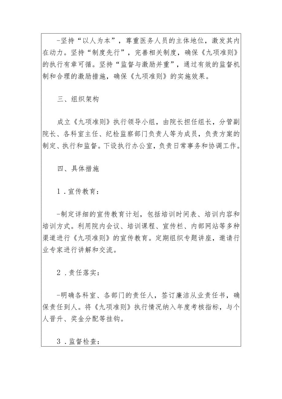 医院贯彻落实《医疗机构工作人员廉洁从业九项准则》实施方案（最新版）.docx_第3页