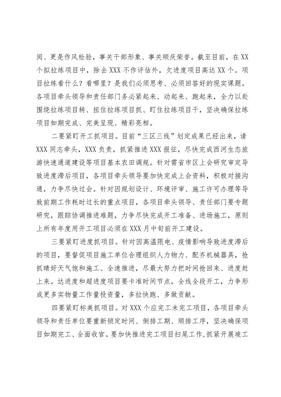 领导在重点项目工作推进会上的讲话.docx_第2页