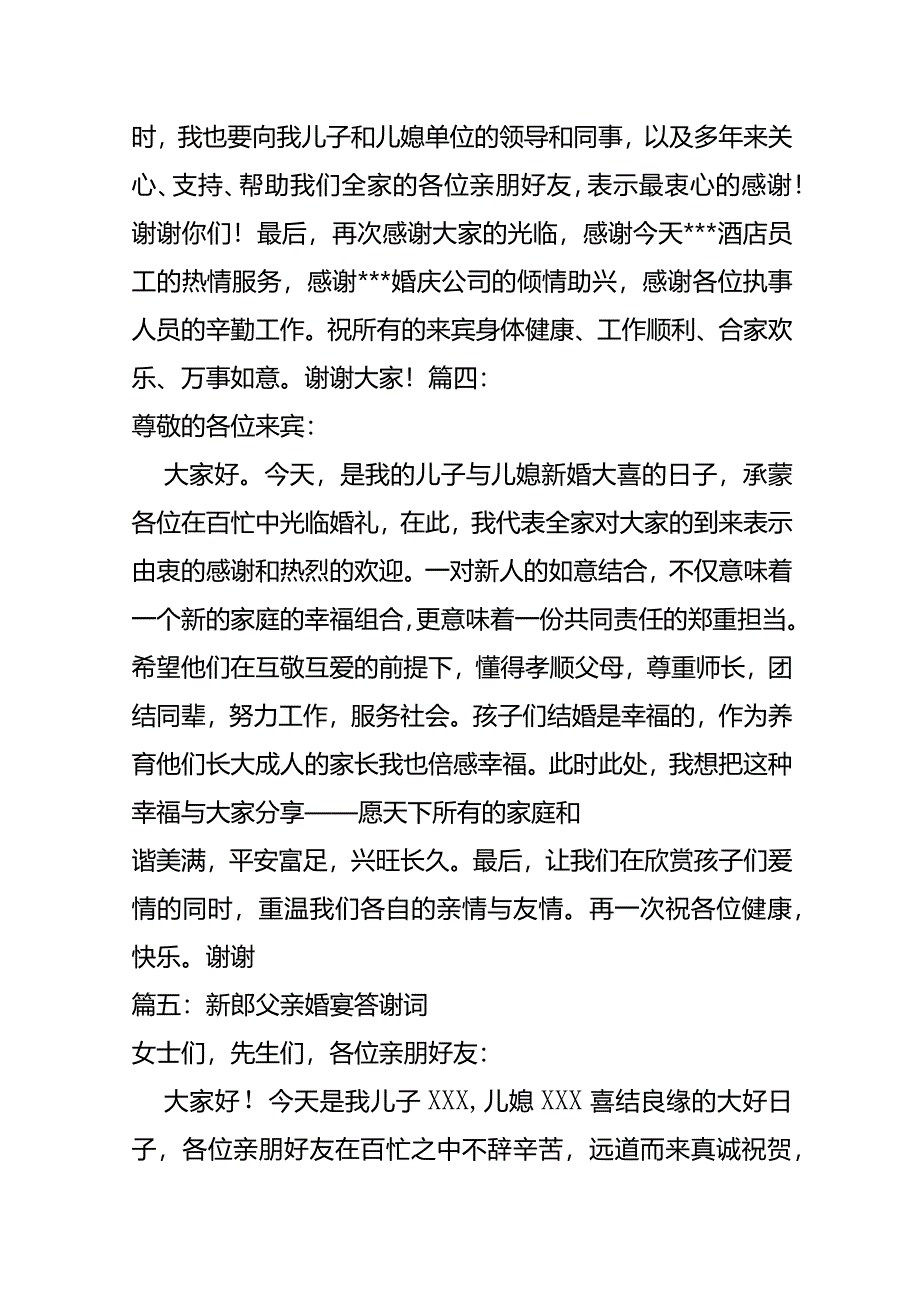 新郎父亲婚宴答谢词模板.docx_第3页