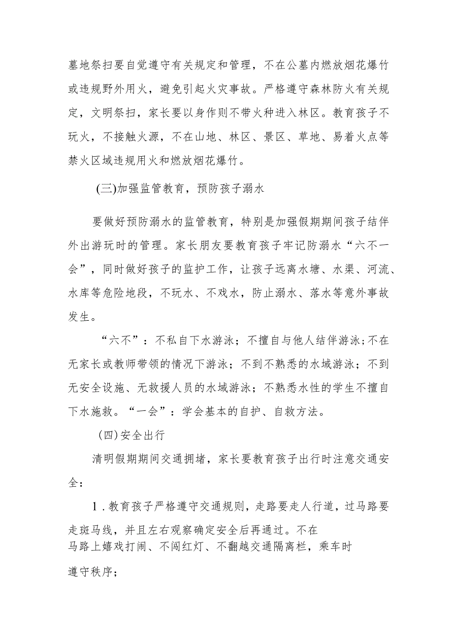 六篇实验小学2024年清明节放假通知及假期安全提醒.docx_第2页