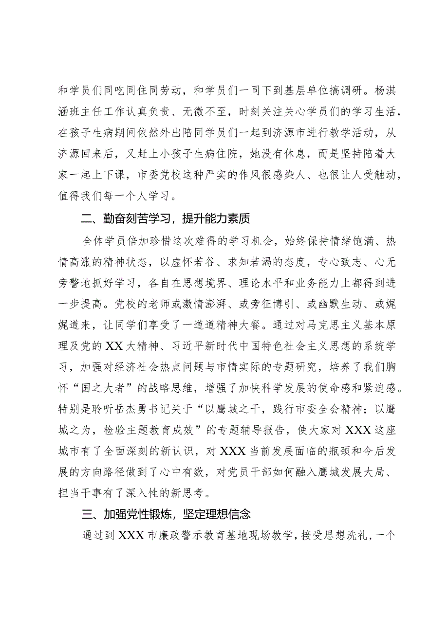 在市委党校县级培训班结业典礼上的发言.docx_第2页