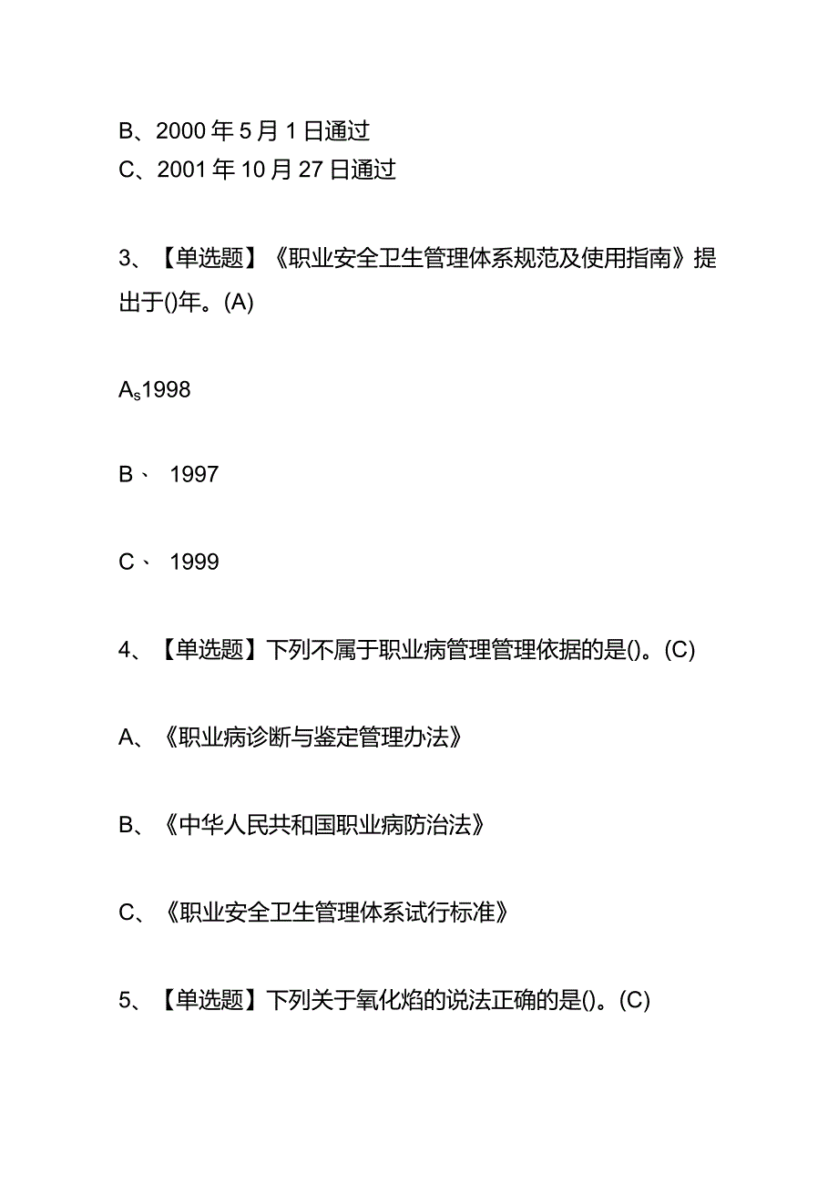 熔化焊接与热切割安全生产考试题及答案.docx_第2页