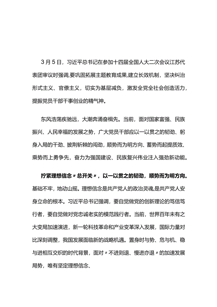 党员2024年聚焦两会学习心得研讨材料5篇.docx_第1页