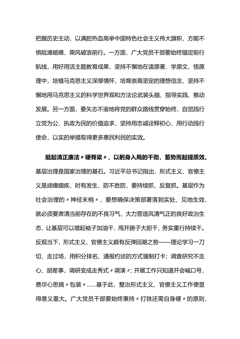 党员2024年聚焦两会学习心得研讨材料5篇.docx_第2页