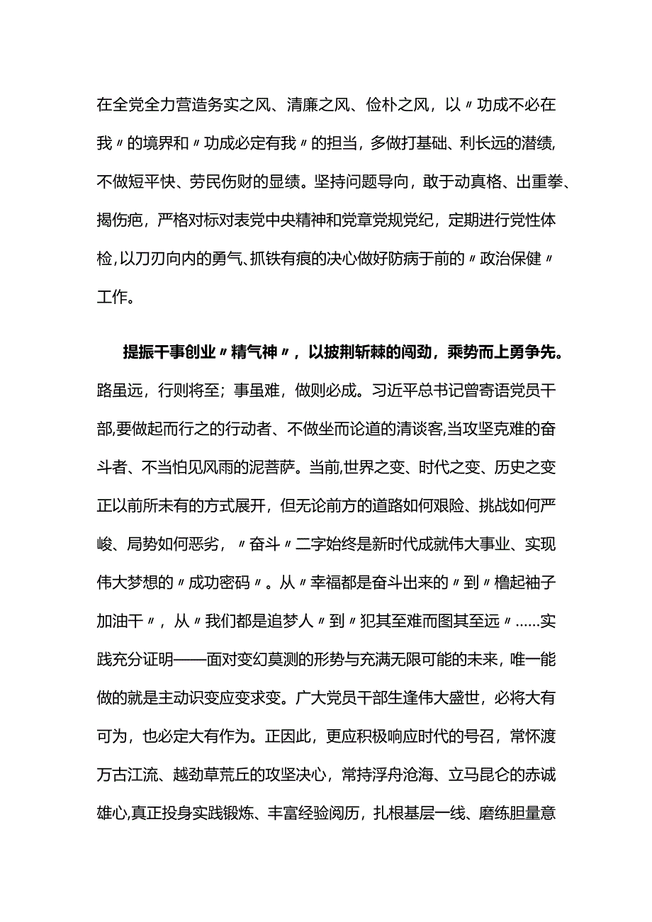 党员2024年聚焦两会学习心得研讨材料5篇.docx_第3页