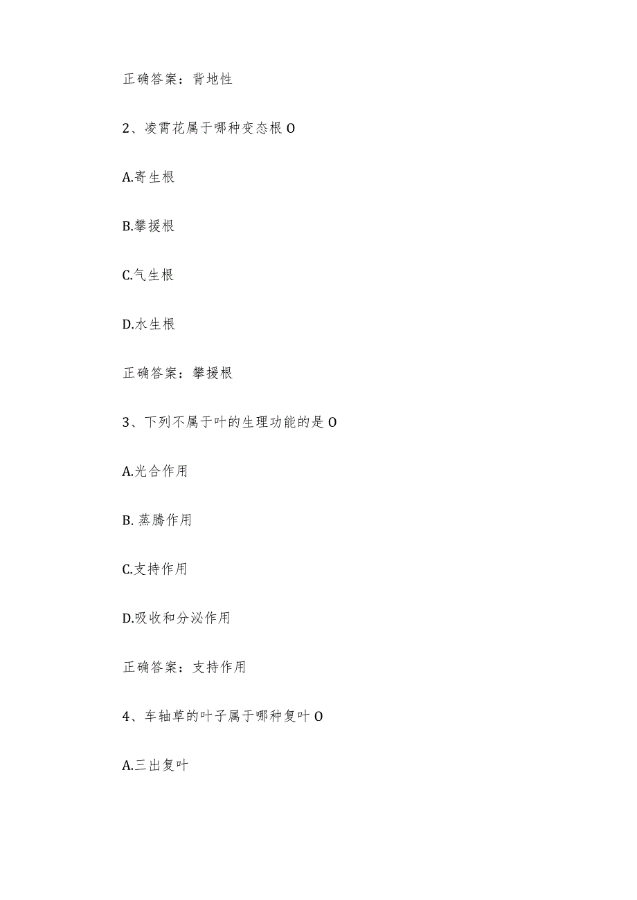 智慧树知到《园林植物识别与应用》章节测试答案.docx_第3页