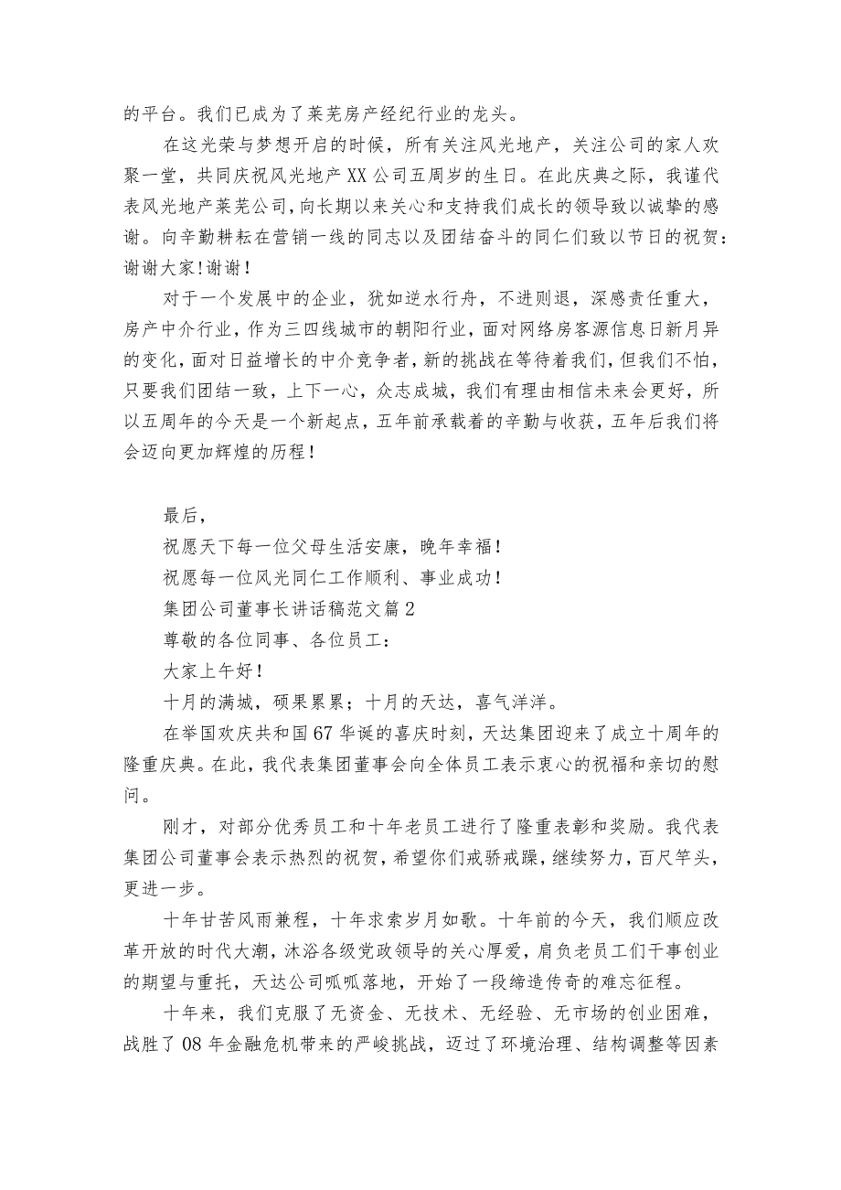 集团公司董事长讲话稿范文（34篇）.docx_第2页