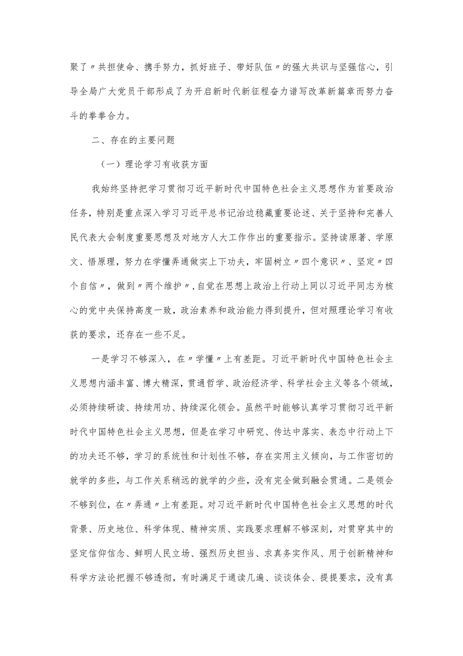 市人大常委会学习贯彻主题教育民主生活会五个带头对照检查材料.docx_第2页