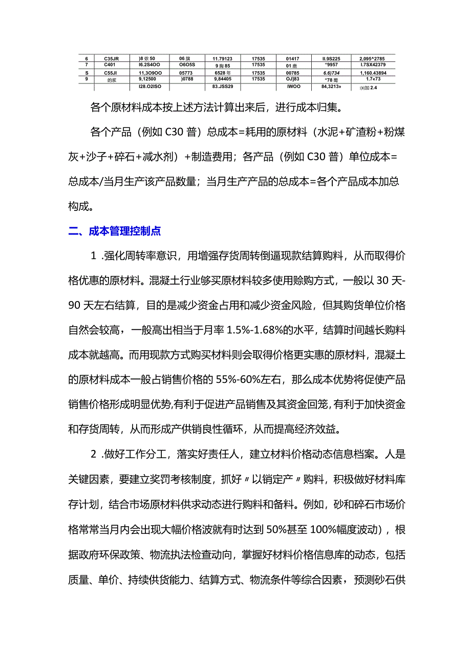 混凝土企业的成本核算及管理分析.docx_第3页