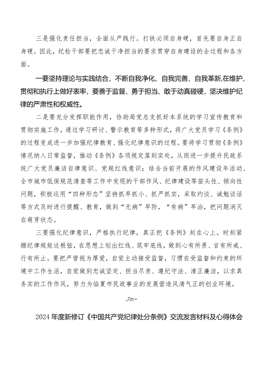 （八篇）有关围绕2024年新编《中国共产党纪律处分条例》讲话提纲、心得体会.docx_第3页