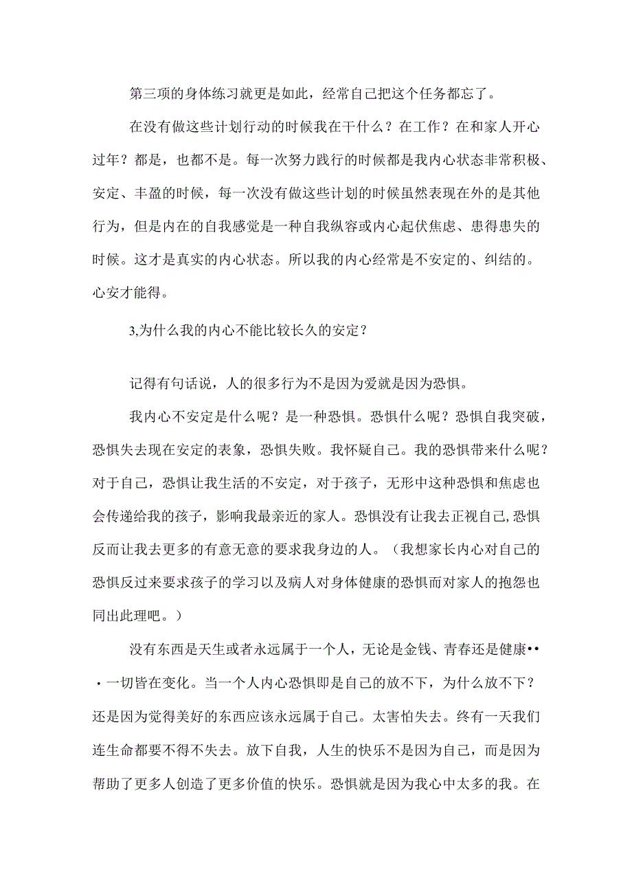 2022自我成长小结.docx_第2页