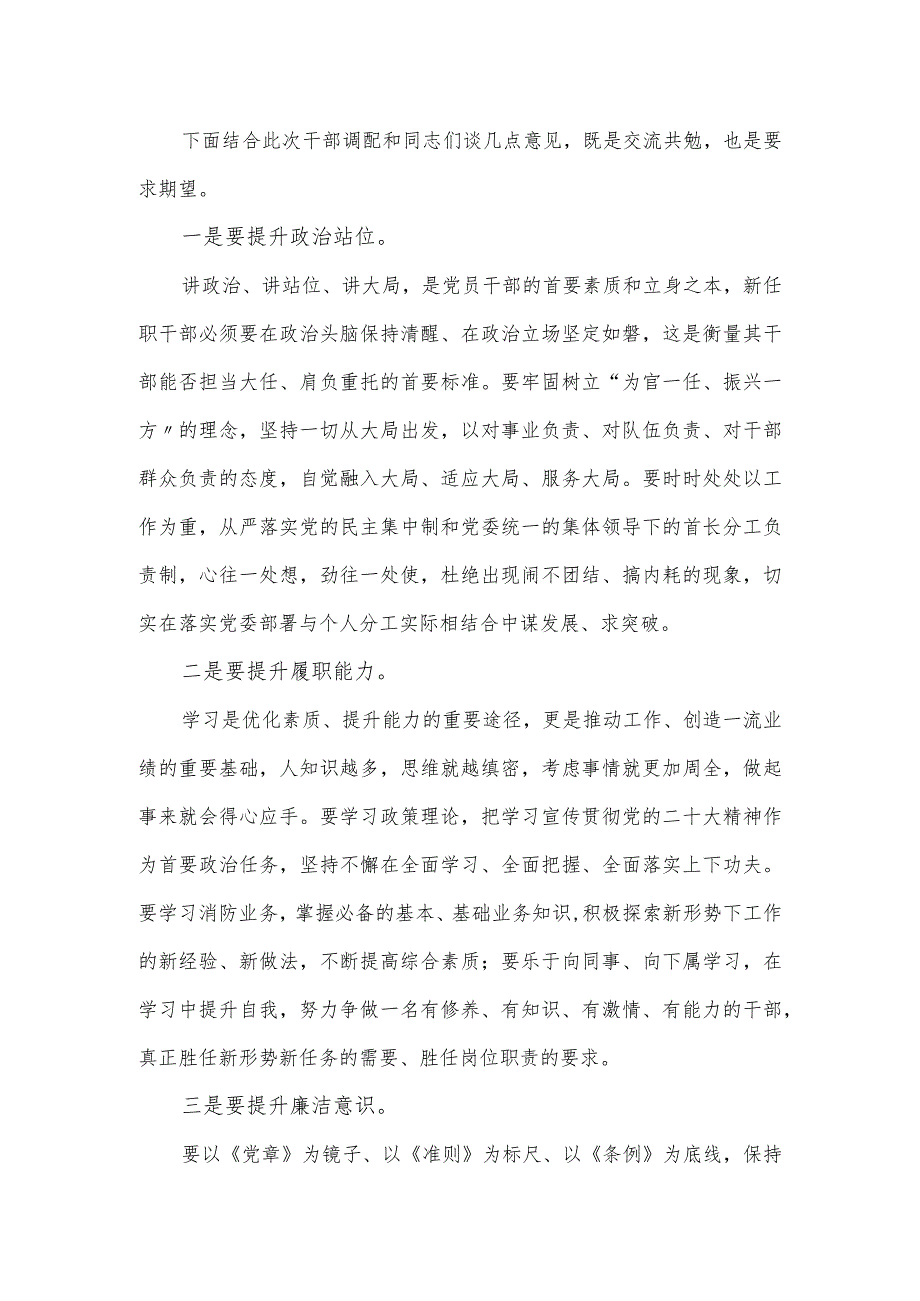 在宣布干部任职命令大会暨集体廉政谈话会上的发言.docx_第3页