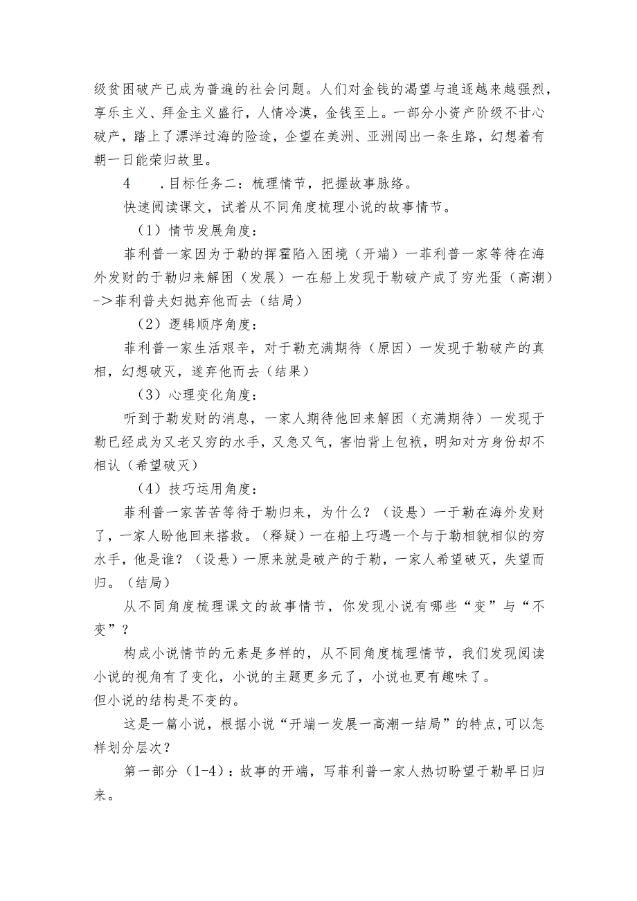 16我的叔叔于勒一等奖创新教案_1.docx_第2页