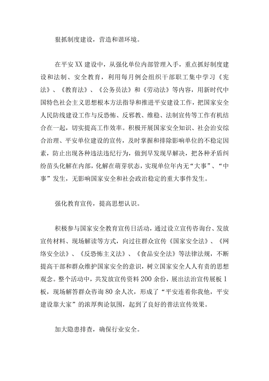 县商务局平安建设工作总结及工作计划.docx_第2页