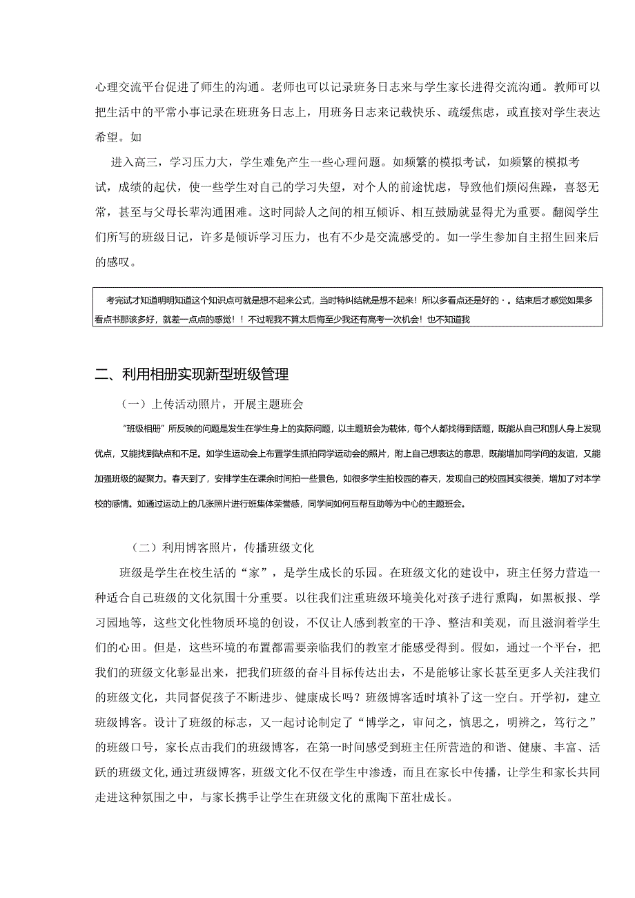 市级课题论文研究一等奖教育管理优化设计《以班级博客为载体促进班级学生管理》.docx_第3页