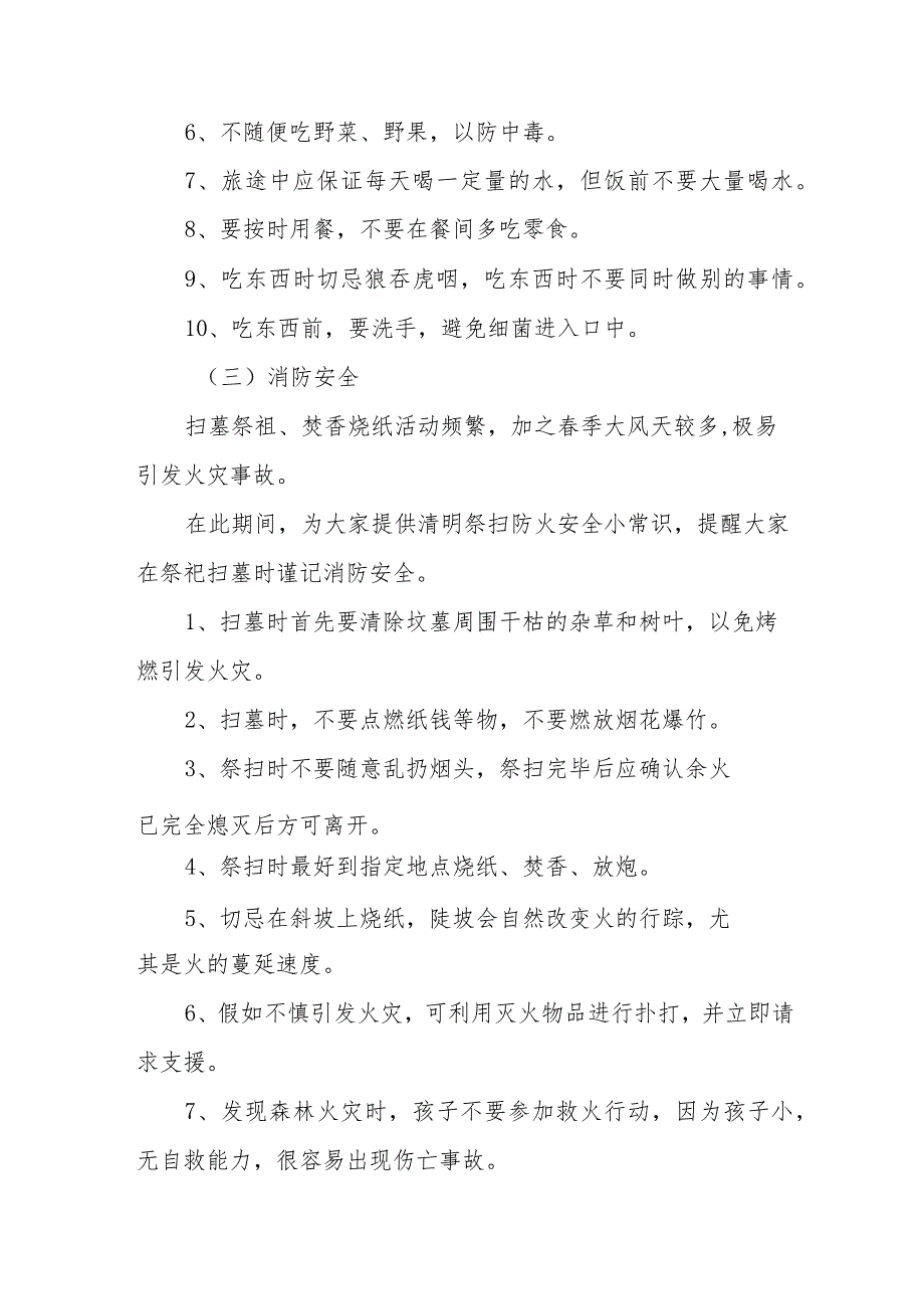 六篇2024年清明节放假通知及温馨提示幼儿园版范文.docx_第3页