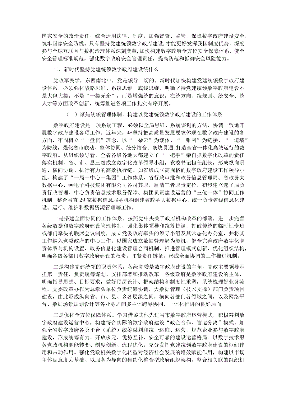 在2024年数字政府建设工作推进会上的讲话.docx_第2页