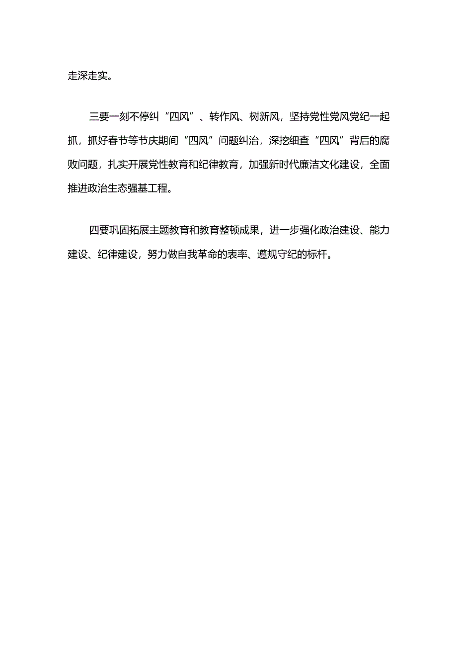 学习贯彻二十届中央纪委三次全会精神体会（精选）.docx_第2页