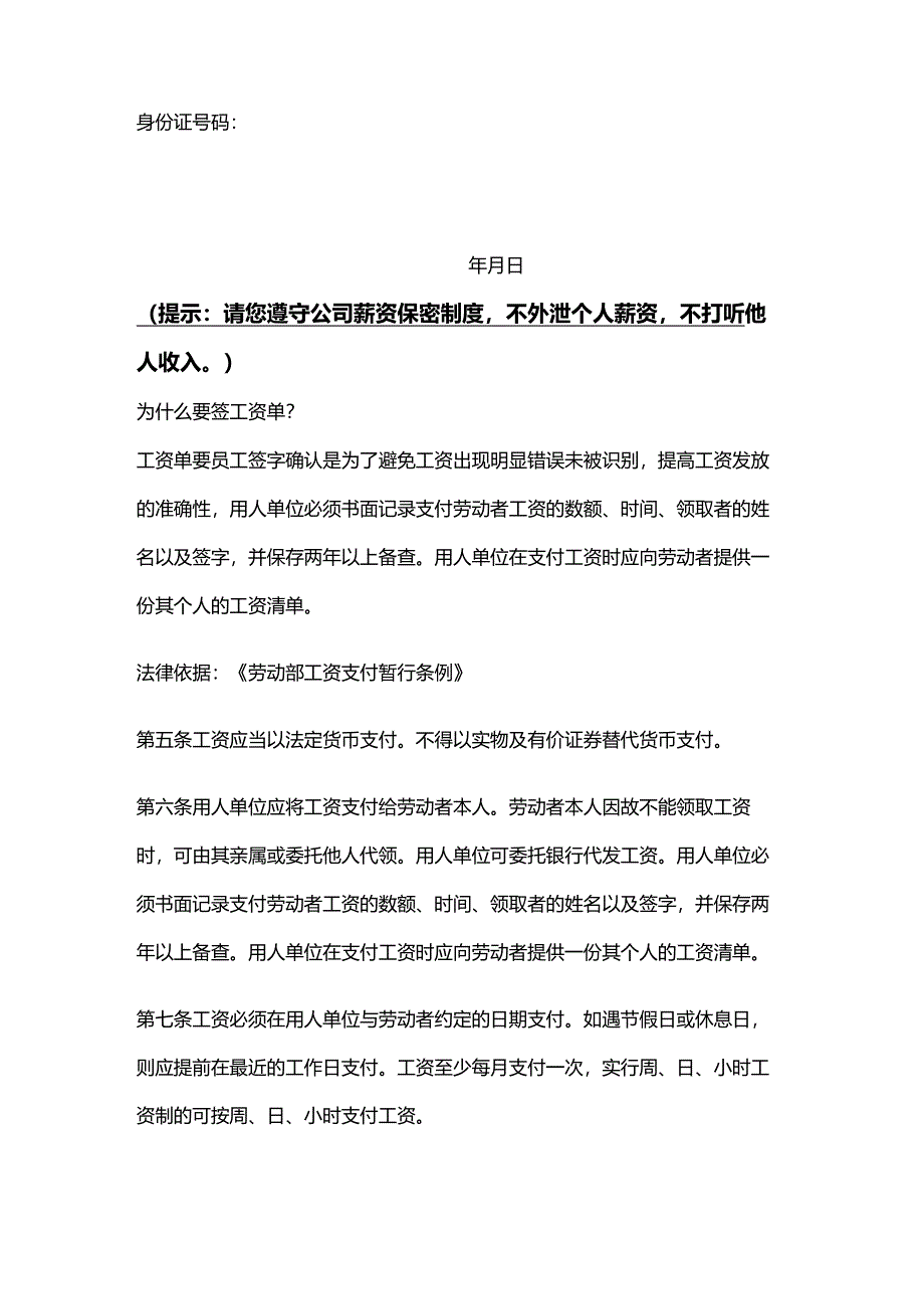 薪资确认单模板.docx_第2页