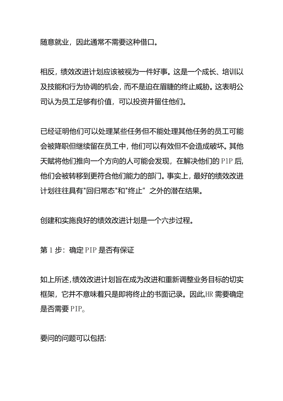 绩效改进计划的步骤.docx_第2页