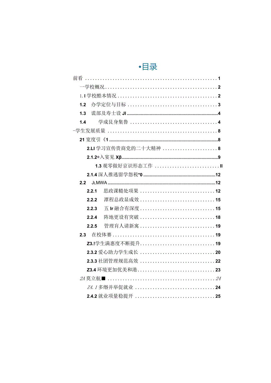 安徽国防学校2022年教育年度质量报告.docx_第3页