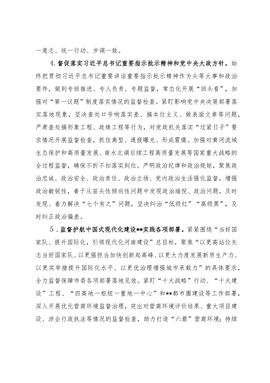 （3篇）2024年纪检监察工作要点总结会议上的讲话提纲.docx_第3页