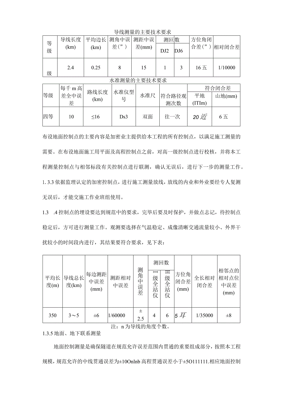 热力管网施工方案、施工工艺及技术措施.docx_第3页