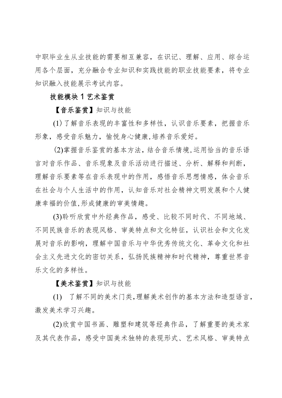 75-7社会文化艺术专业技能操作考试大纲.docx_第2页