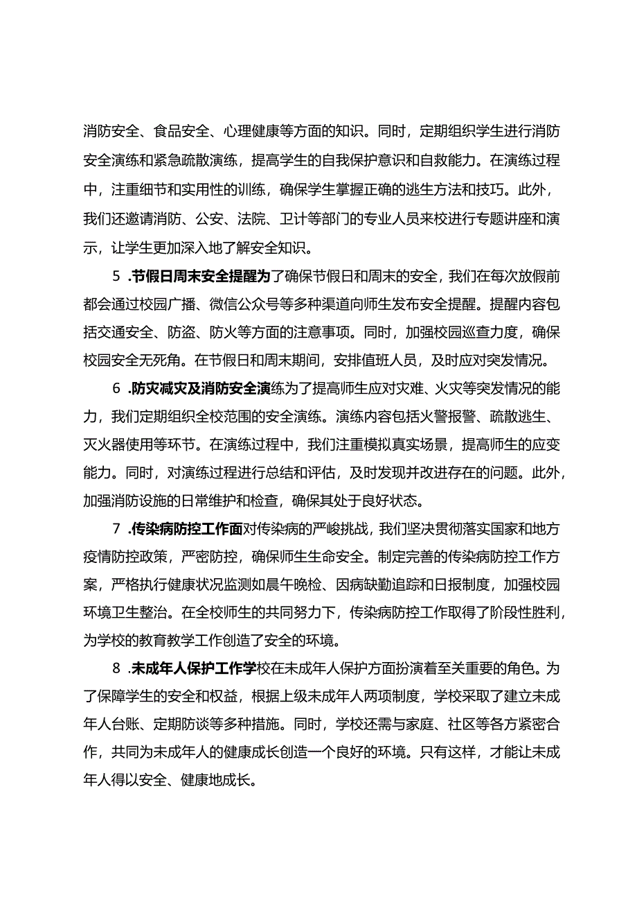 学校安管办工作总结.docx_第2页