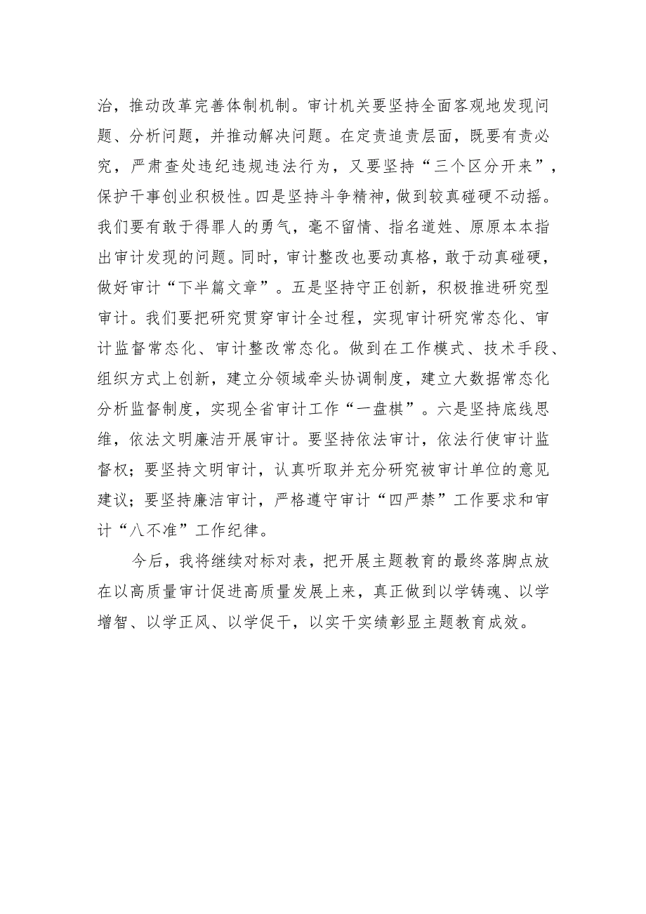 “以学铸魂践忠诚+”专题研讨交流发言（厅党组副书记、副厅长）.docx_第2页