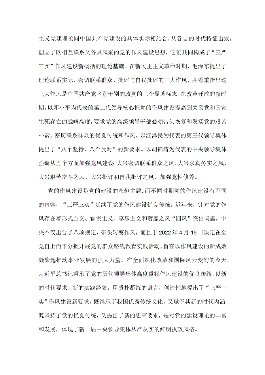 严以修身专题党课讲稿.docx_第2页