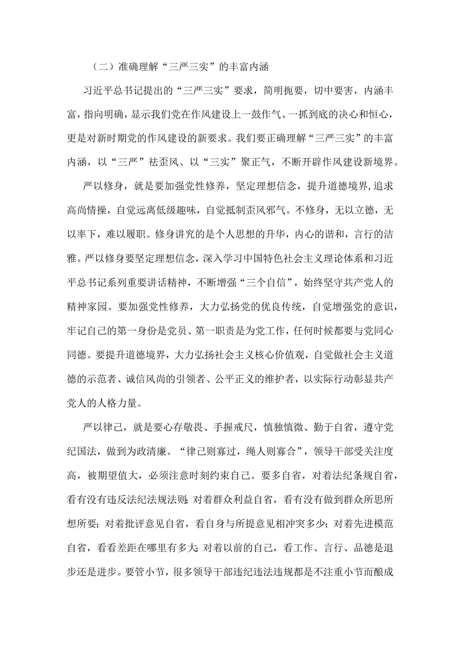 严以修身专题党课讲稿.docx_第3页