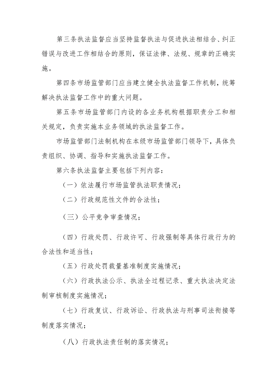 江西省市场监督管理执法监督细则（修订征.docx_第2页