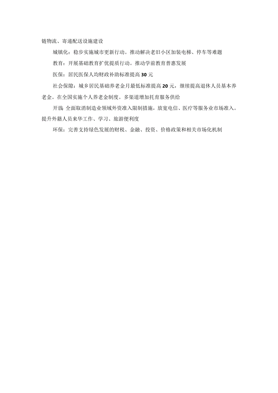 2024学习全国两会政府工作报告心得体二.docx_第2页