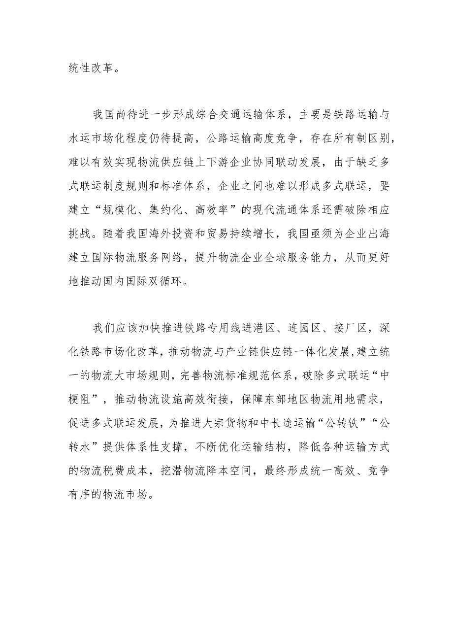 多举措降低全社会物流成本提升国民经济整体运行效率.docx_第3页