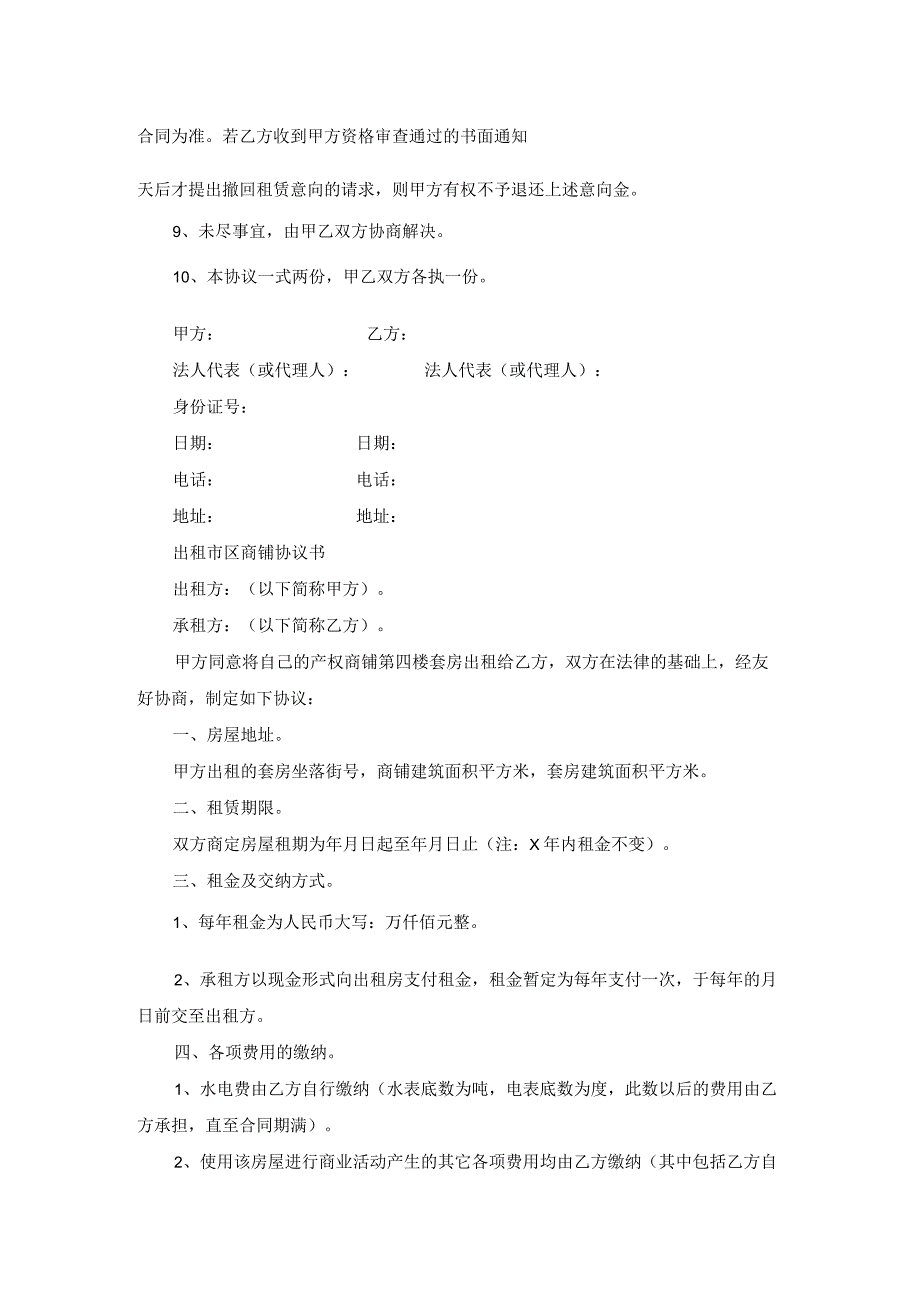 街道商铺出租协议书（专业15篇）.docx_第2页