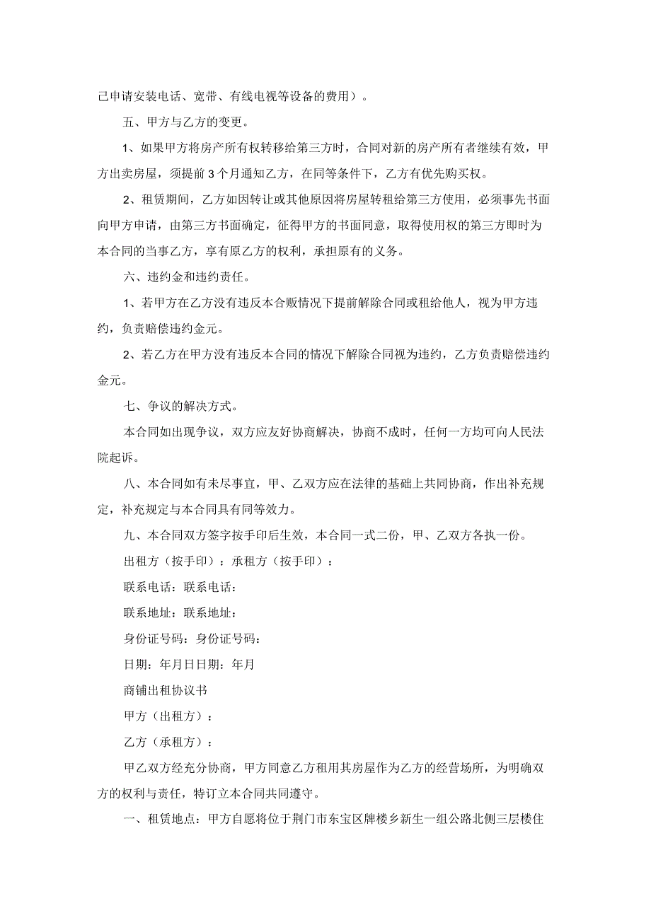 街道商铺出租协议书（专业15篇）.docx_第3页