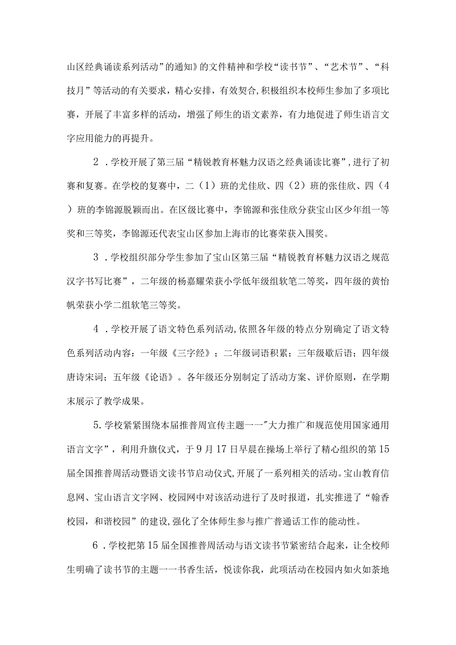 学校语言文字工作总结.docx_第3页