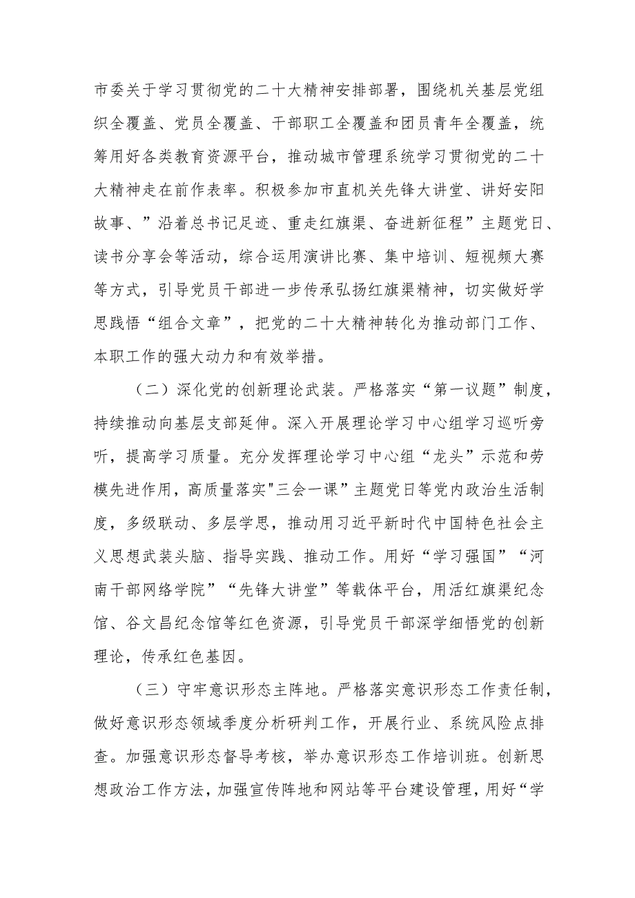 2024年市局党建工作要点及2024年单位党建工作计划2篇.docx_第3页