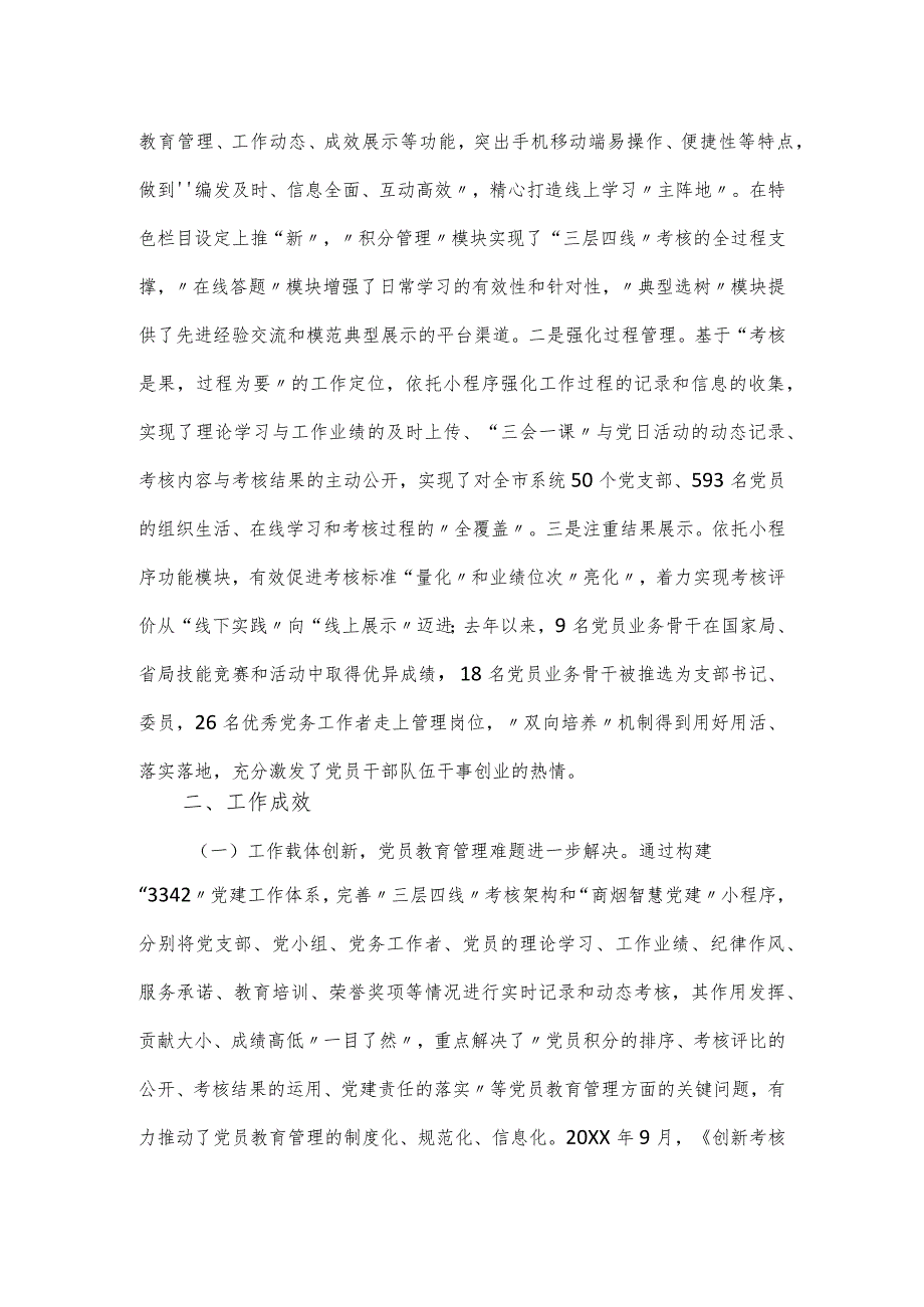 关于深入推进党建与业务深度融合的情况汇报.docx_第3页