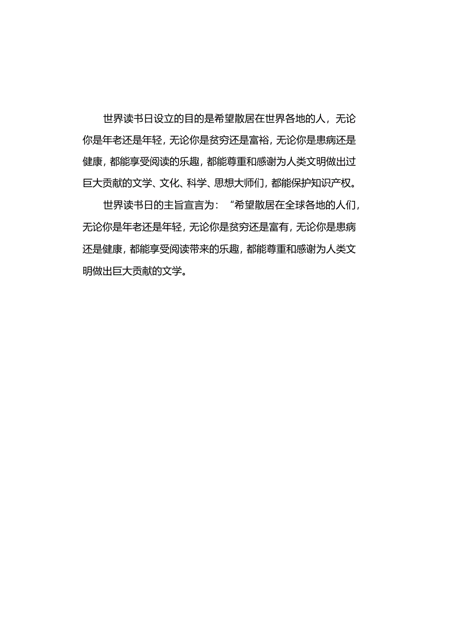 对比色扁平风世界读书日手抄报.docx_第1页